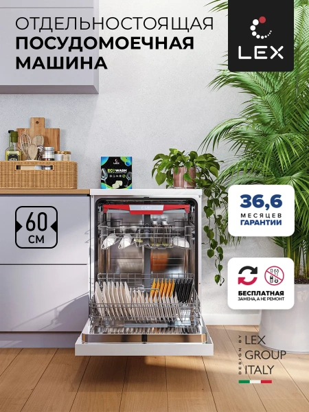 картинка Отдельностоящая посудомоечная машина LEX DW 6073 WH от магазина SEFI