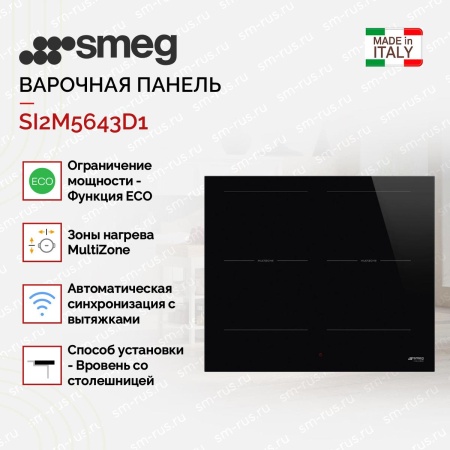 картинка Варочная панель Smeg SI2M5643D1 от магазина SEFI