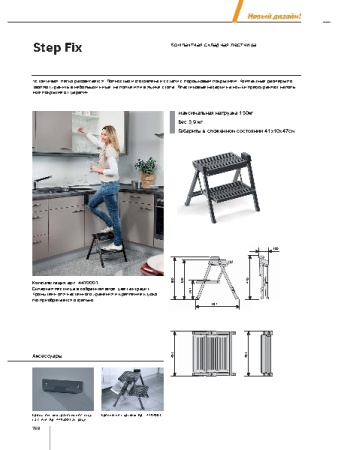 картинка Крепеж стремянки Step-fix 2019 к стене 144х37х30, антрацит от магазина SEFI
