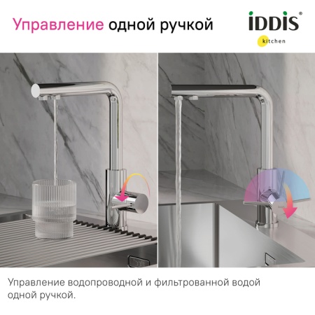 картинка Смеситель для кухни с фильтром, хром, Rule, IDDIS, RULSBLFi05 от магазина SEFI