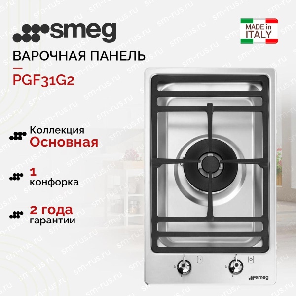 картинка Варочная панель Smeg PGF31G2 от магазина SEFI