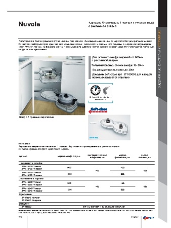 картинка Карусель Nuvola Solo NEW с 1-й полкой левая в шкаф 600мм, плоский пруток infinity line магазин SEFI являющийся официальным дистрибьютором в России  картинка Карусель Nuvola Solo NEW с 1-й полкой левая в шкаф 600мм, плоский пруток infinity line от магазина SEFI