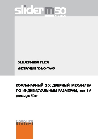 картинка Комплект кронштейнов с доводчиками Lнапр=1531-1930мм от магазина SEFI