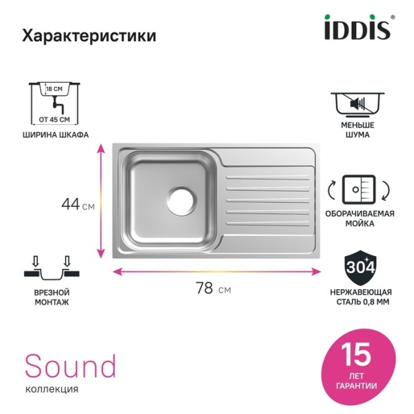 картинка Мойка IDDIS Sound нерж. сталь, шелк, с крылом, 780*440*180, SND78SDi77 от магазина SEFI