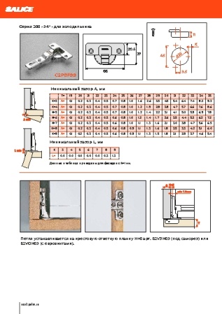 картинка Петля SALICE 200, 94° ХОЛОДИЛЬНИК от магазина SEFI