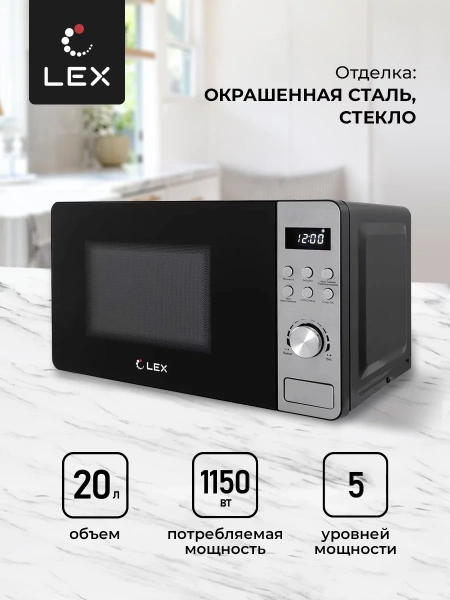 картинка Отдельностоящая микроволновая печь LEX FSMO D.01 BL от магазина SEFI