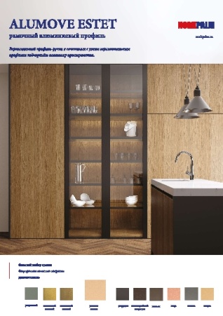 картинка Профиль-ручка с уплотнителем от магазина SEFI