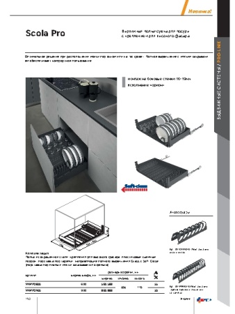 картинка Система Premium SCOLA PRO от магазина SEFI