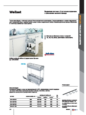 картинка Держатель для бутылок с 4-мя разделителями, для систем глубиной 450мм от магазина SEFI