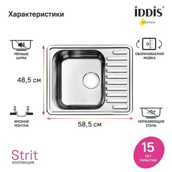 картинка Мойка, нерж. сталь, полир., 585*485, Strit S, IDDIS, STR58PDi77 от магазина SEFI