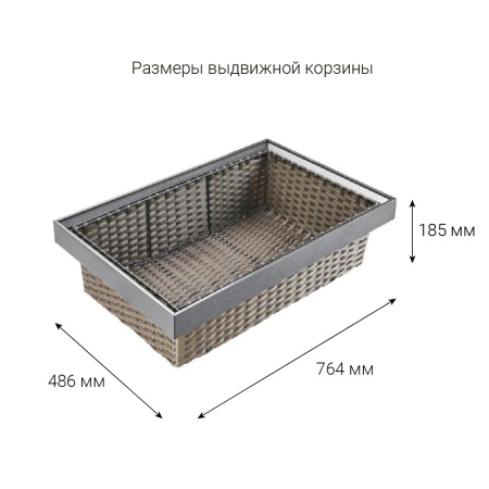 картинка Выдвижная корзина PLAIT ULTRA из полиротанга в секцию шириной 800 мм, цвет - коричневый/антрацит от магазина SEFI