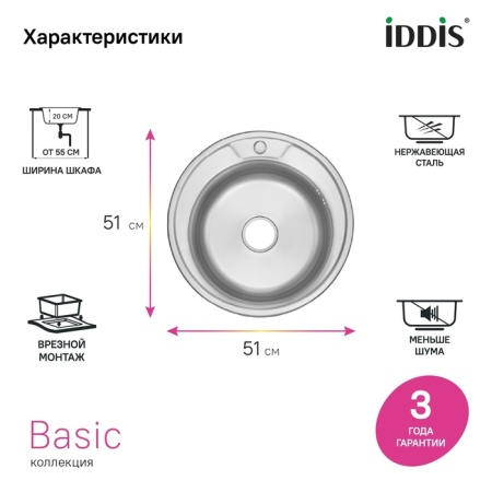 картинка Мойка IDDIS BAS51S1i77 нерж. cталь, сатин, D510, Бэйсик (Basic), ID от магазина SEFI