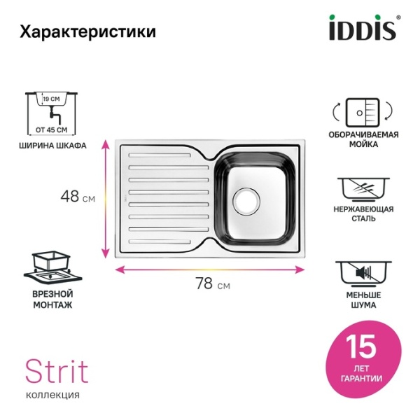 картинка Мойка IDDIS Strit S нерж. сталь, шелк, 780*480, STR78SDi77 от магазина SEFI
