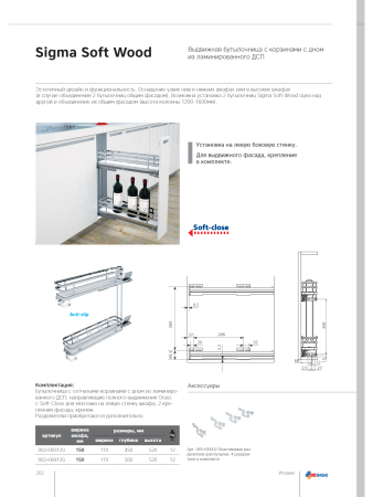 картинка Разделитель для бутылок, пластик, комплект 4шт от магазина SEFI
