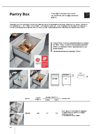 картинка Система Panty-Box 600 в шкаф 60 (емкость с крышкой, 2 доски, 1 контейнер с ручкой) магазин SEFI являющийся официальным дистрибьютором в России  картинка Система Panty-Box 600 в шкаф 60 (емкость с крышкой, 2 доски, 1 контейнер с ручкой) от магазина SEFI