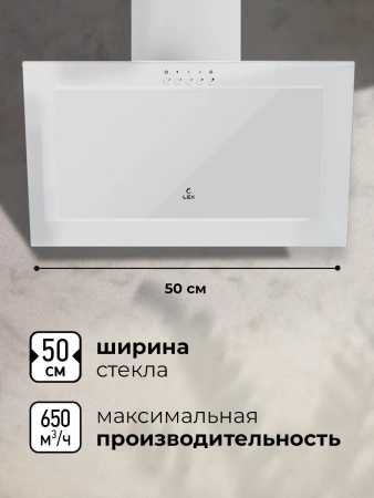 картинка Наклонная Вытяжка LEX Mio G 500 White от магазина SEFI