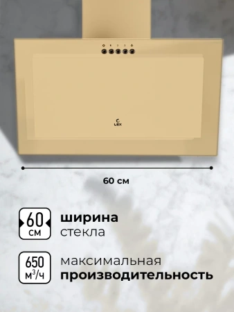 картинка Наклонная Вытяжка LEX Mio 600 Ivory от магазина SEFI