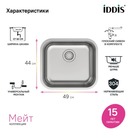 картинка Мойка IDDIS Mate нерж. сталь, сатин, 490*440, MAT49S0i77 от магазина SEFI