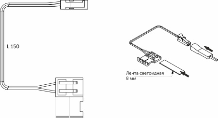 картинка Шнур соединительный для светодиодных лент шириной 8mm (миниконнектор папа - лента), 15 см, AKS от магазина SEFI