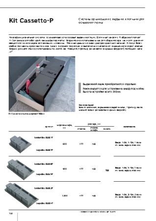 картинка Система Kit da cassetto mini 60, B45 c/vaschetta, 1х6л, 1х10л, 1 лоток от магазина SEFI