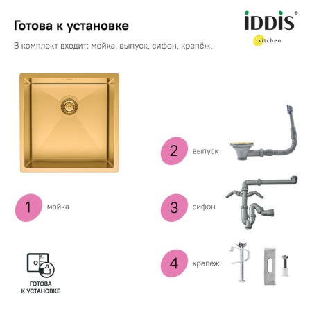 картинка Мойка, нерж.сталь, универсального монтажа, матовое золото, 440*440,  Edifice, IDDIS, EDI44B0i77 от магазина SEFI