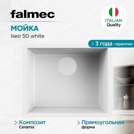 картинка Мойка Falmec Iseo 50 white от магазина SEFI