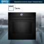 картинка Духовой шкаф Bosch HMG 976KB1 от магазина SEFI