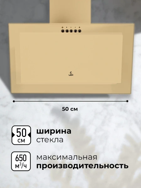 картинка Наклонная Вытяжка LEX Mio 500 Ivory от магазина SEFI