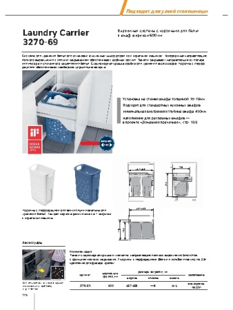 картинка Система хранения белья Laundry Carrier 66л на выдвижной фасад 450 мм, 2 корзины, цвет - белый от магазина SEFI