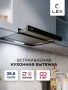 картинка Встраиваемая вытяжка LEX HONVER 600 BLACK от магазина SEFI
