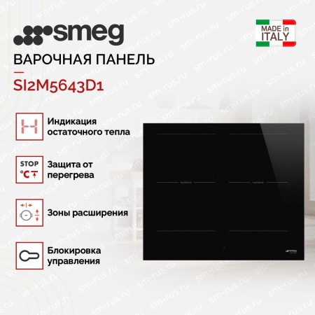 картинка Варочная панель Smeg SI2M5643D1 от магазина SEFI
