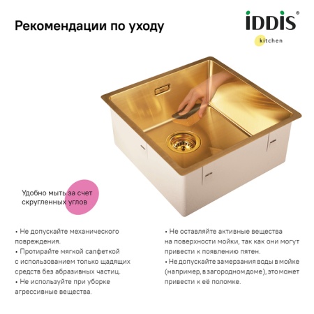 картинка Мойка, нерж.сталь, универсального монтажа, матовое золото, 440*440,  Edifice, IDDIS, EDI44B0i77 от магазина SEFI