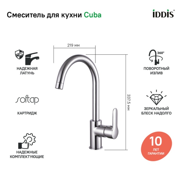 картинка Смеситель для кухни, Cuba, IDDIS, CUBSBJ0i05 от магазина SEFI