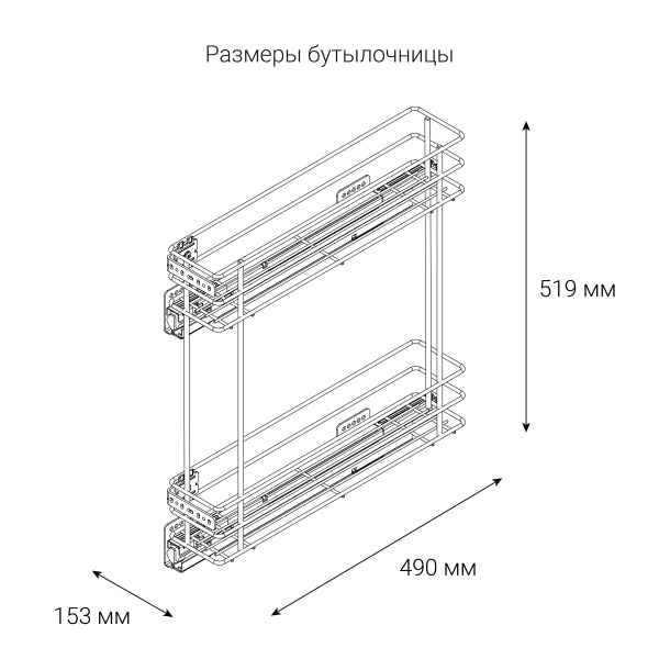 картинка Бутылочница JODY с доводчиком на ширину фасада 200 мм, крепление - левое, цвет - хром от магазина SEFI