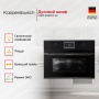 картинка Компактный духовой шкаф с микроволнами Kuppersbusch CBM 6330.0 S2 Black Chrome от магазина SEFI