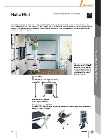 картинка Оснащение кухни HAILO-MINI от магазина SEFI