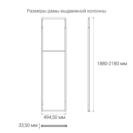 картинка Выдвижная колонна LEVEL PRO с доводчиком, ширина фасада 300 мм, высота рамы 1880 - 2180 мм магазин SEFI являющийся официальным дистрибьютором в России  картинка Выдвижная колонна LEVEL PRO с доводчиком, ширина фасада 300 мм, высота рамы 1880 - 2180 мм от магазина SEFI