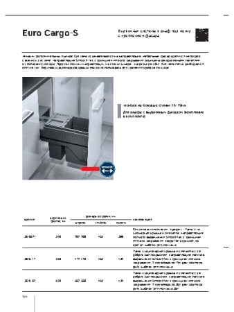 картинка Система выдвижная Euro-Cargo-S 60 см, 2х30л от магазина SEFI