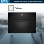 картинка Духовой шкаф Bosch CMG9241B1 от магазина SEFI