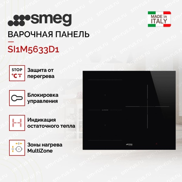 картинка Варочная панель Smeg SI1M5633D1 от магазина SEFI
