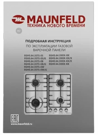 картинка Газовая варочная панель MAUNFELD EGHE.64.3STS-EW/G от магазина SEFI