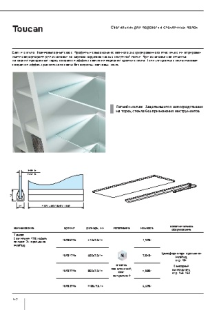 картинка Светильник светодиодный Toucan 1160, 5,52Вт, 12В, свет натуральный хром мат., 1160х23х14мм от магазина SEFI