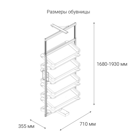 картинка Поворотная обувница GRAND ULTRA с 12-ю полками, ширина секции от 800 мм, телескоп. рама 1960-2210 мм от магазина SEFI