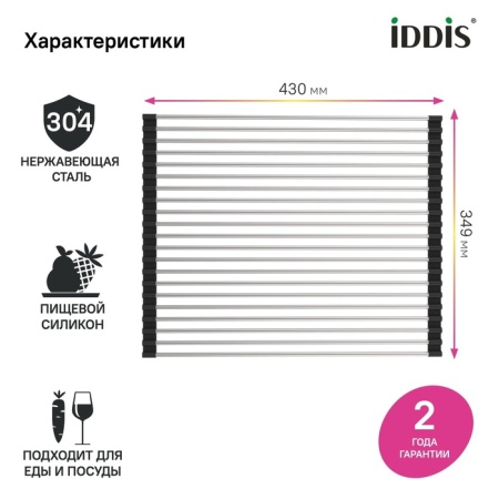 картинка Ролл-мат, нерж. сталь, сатин, 349*430, Китчен Лайн (Kitchen Line), IDDIS, ROL35SRi59 от магазина SEFI