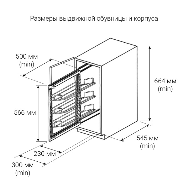 картинка Выдвижная обувница BENKO с 3 полками в секцию шириной от 300 мм, цвет -антрацит, размер: 230×500×565 от магазина SEFI