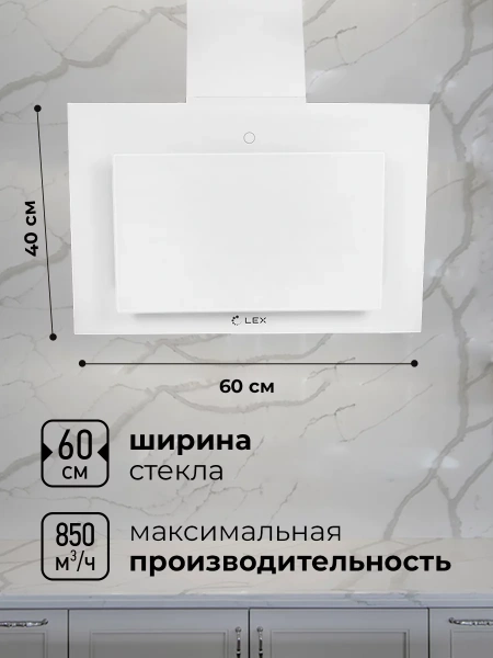 картинка Наклонная Вытяжка LEX Mika GS 600 White от магазина SEFI