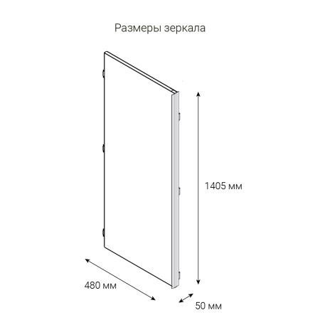 картинка Выдвижное поворотное зеркало LEXY, размеры 480х50х1405 мм, цвет - антрацит магазин SEFI являющийся официальным дистрибьютором в России  картинка Выдвижное поворотное зеркало LEXY, размеры 480х50х1405 мм, цвет - антрацит от магазина SEFI