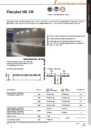 картинка Кабель соединительный для Flexyled CR HE, 500мм магазин SEFI являющийся официальным дистрибьютором в России  картинка Кабель соединительный для Flexyled CR HE, 500мм от магазина SEFI