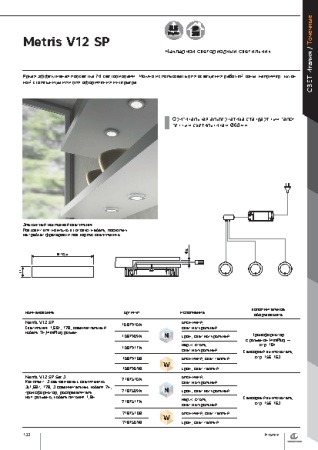 картинка Светодиодный светильник METRIS SP V12 1,6Вт,12В,соединительный кабель 2000мм,разъем MiniРlug магазин SEFI являющийся официальным дистрибьютором в России  картинка Светодиодный светильник METRIS SP V12 1,6Вт,12В,соединительный кабель 2000мм,разъем MiniРlug от магазина SEFI