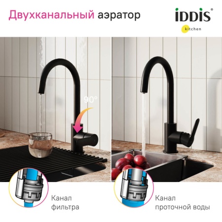 картинка Смеситель для кухни с каналом для фильтрованной воды, черный, Cuba, IDDIS, CUBBLFJi05 от магазина SEFI